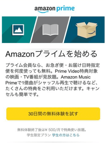 Amazonプライム