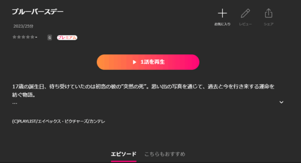 ブルーバースデー