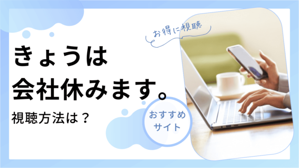 今日は仕事休みます